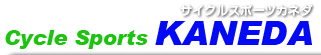 CycleSportsKANEDA 金田輪業 CycleSportsKANEDA