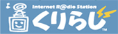 くりらじ