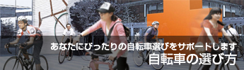 取り扱い自転車
