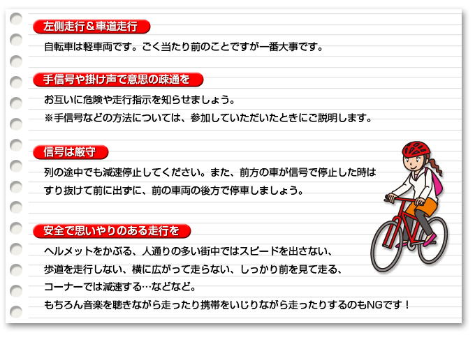 練習走行や走行会の注意点